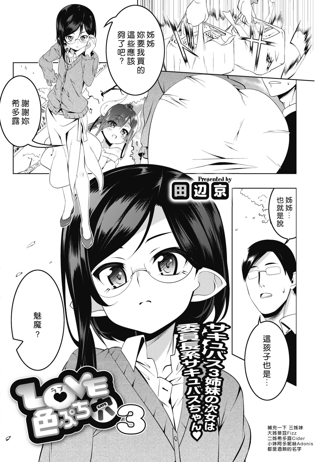 [Tanabe Kyou] LOVE Iro Petit Gate 3 (COMIC HOTMILK 2019-07) [Chinese]全集P1