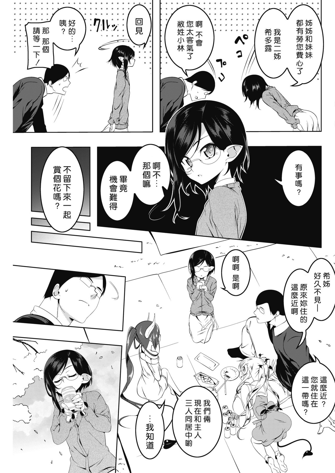 [Tanabe Kyou] LOVE Iro Petit Gate 3 (COMIC HOTMILK 2019-07) [Chinese]全集P2