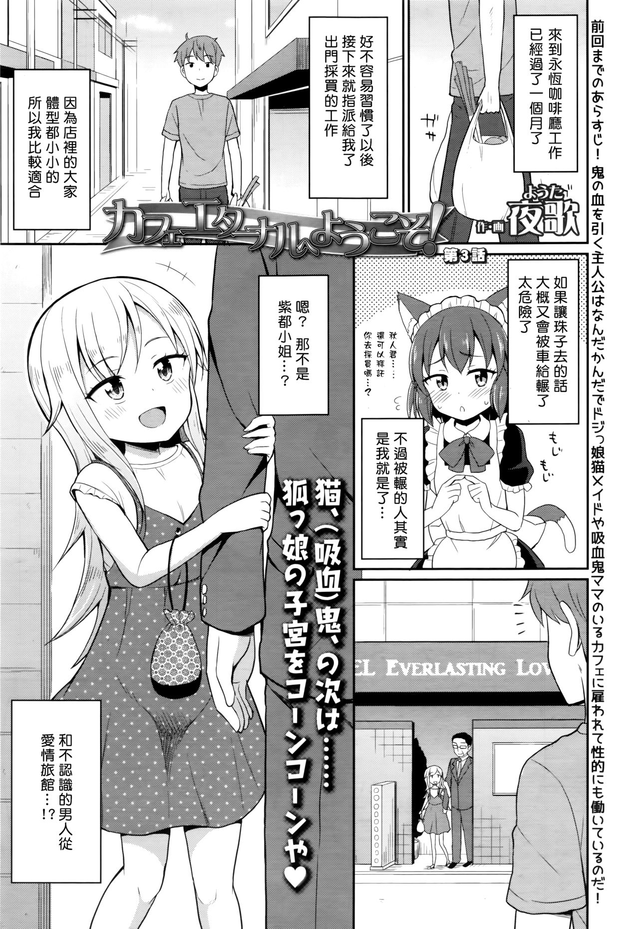 [Youta] Cafe Eternal e Youkoso! Ch. 3 (Towako Nana)全集P1