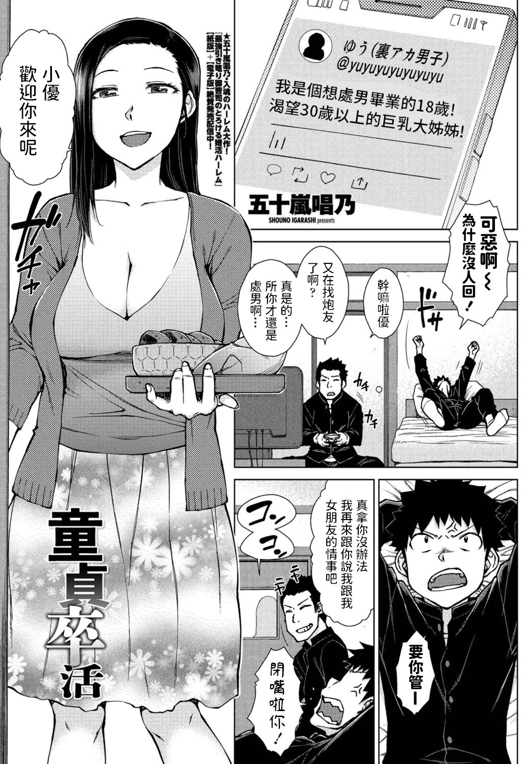 [Igarashi Shouno] Doutei Sotsukatsu (COMIC Penguin Club 2021-06) [Chinese] [Digital]全集P1