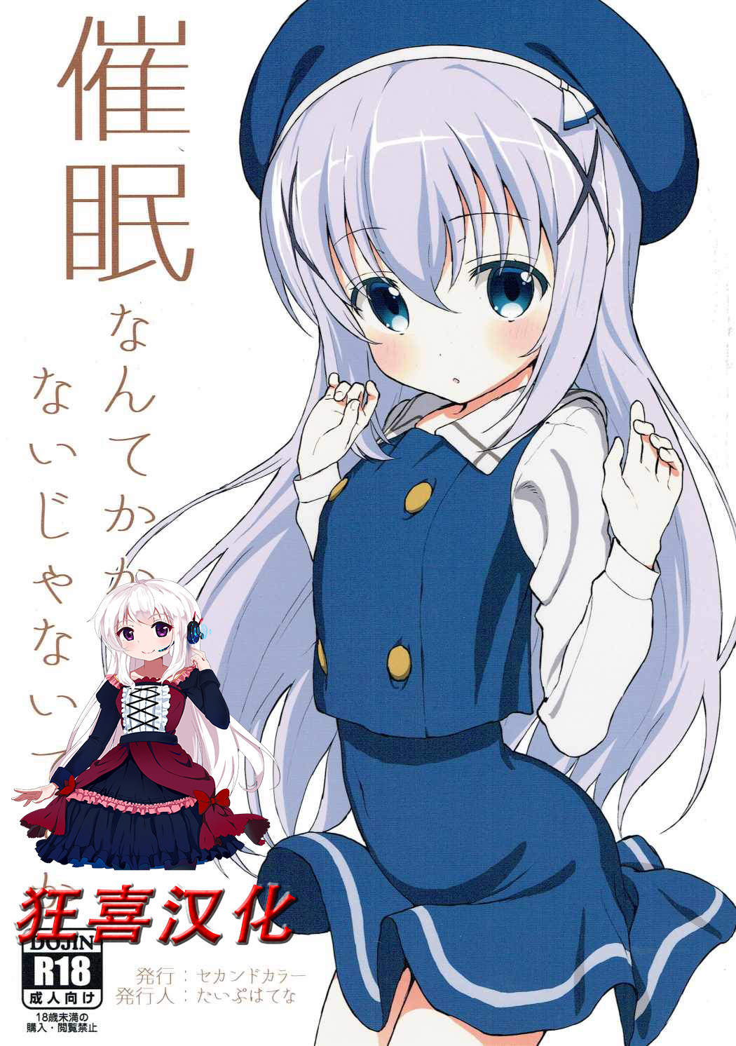 (C90) [2nd color (Typehatena)] Saimin nante Kakaru Wake Naijanaidesuka (Gochuumon wa Usagi desu ka?)全集P1