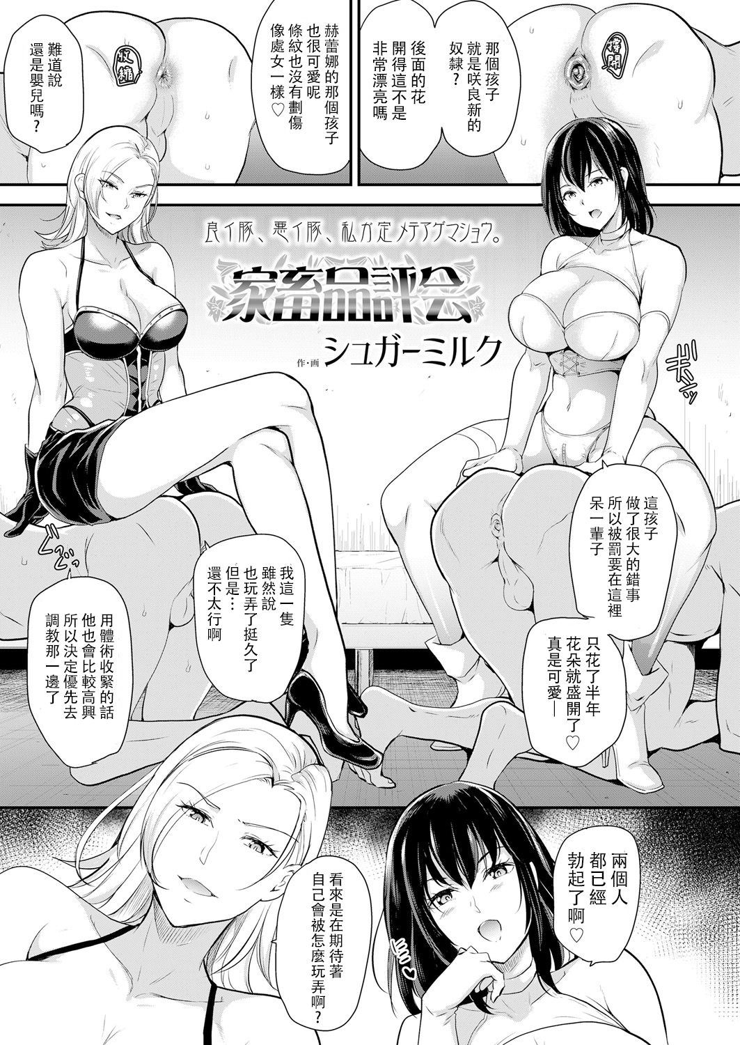 [Sugar Milk] Kachiku Hinpyoukai (Girls forM Vol. 18) [Chinese]全集P2