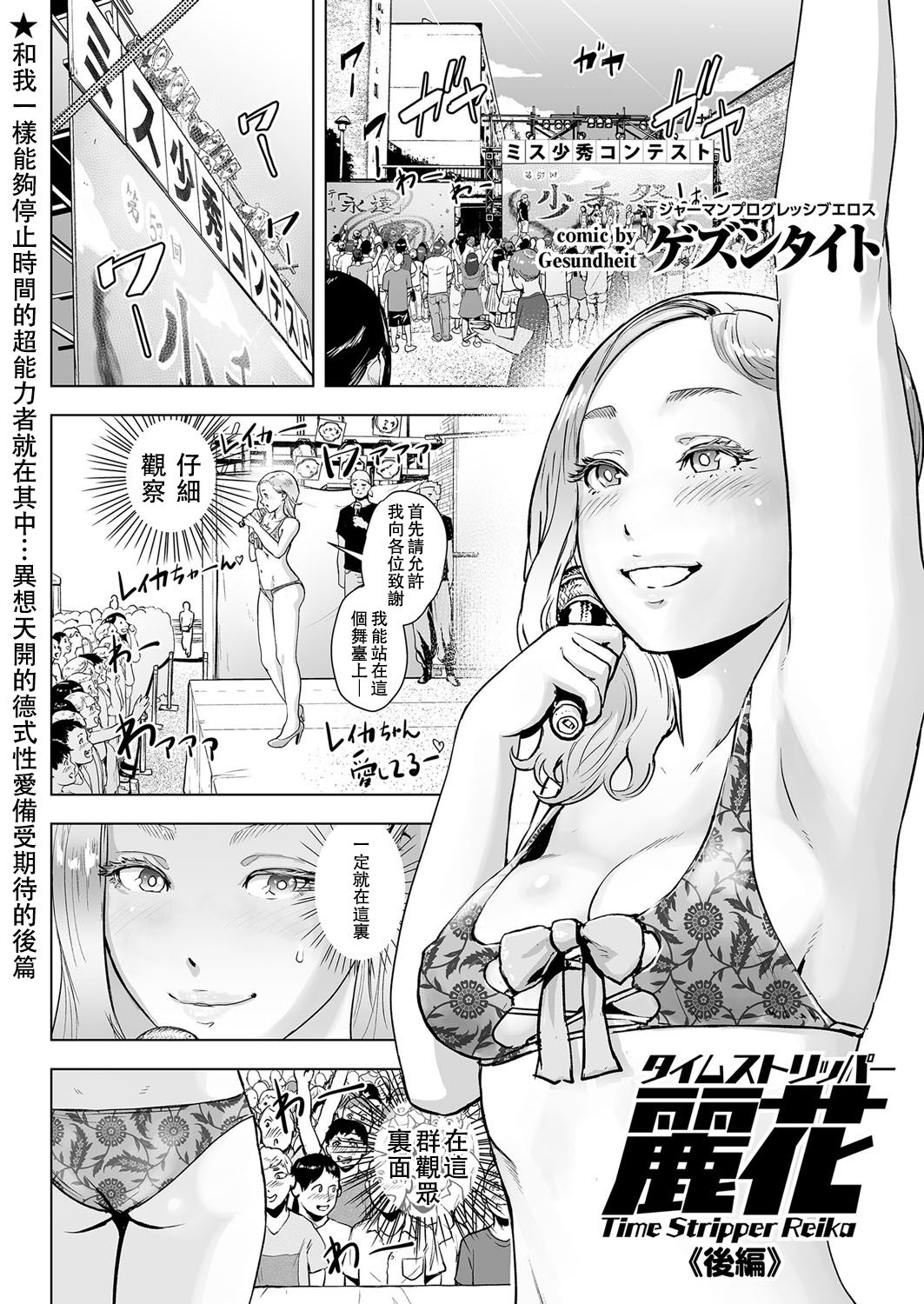 [Gesundheit] Time Stripper Reika <Kouhen> (COMIC KURiBERON Vol. 51) [Chinese]全集P2