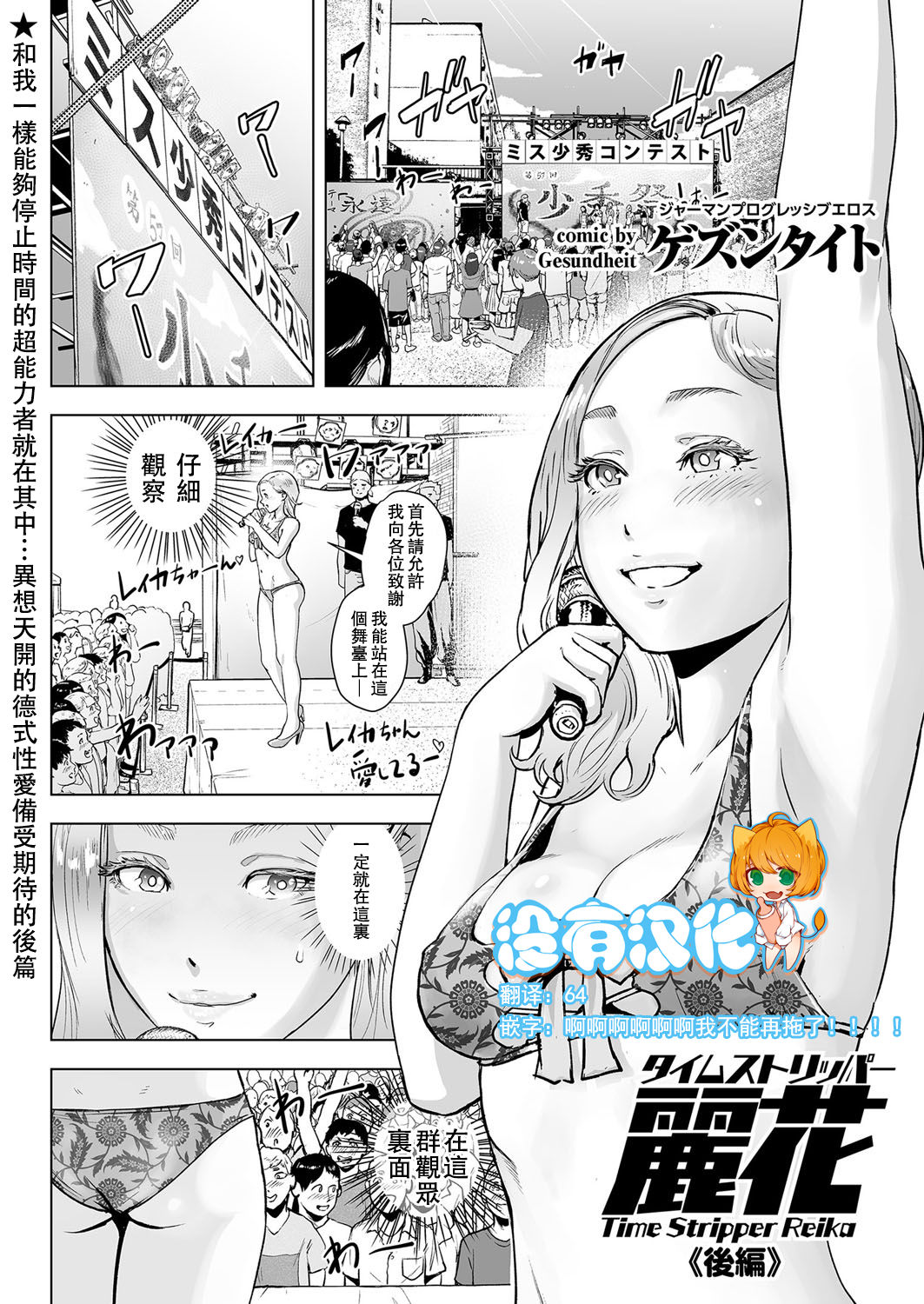 [Gesundheit] Time Stripper Reika <Kouhen> (COMIC KURiBERON Vol. 51) [Chinese]全集P1