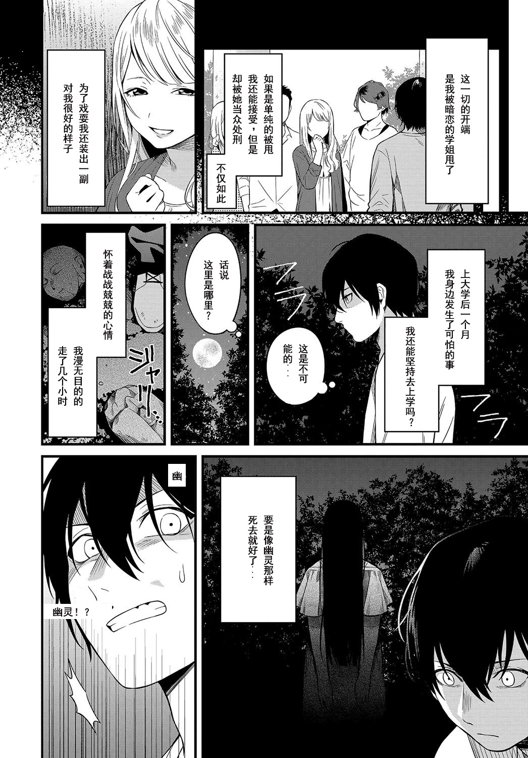 [Kaidouj1] Soremichi | Stray Path (COMIC Anthurium 2018-08) [Chinese]全集P2