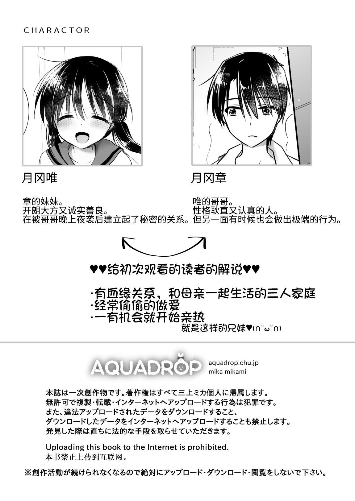 [AquaDrop (Mikami Mika)] Imouto to AV Miru [Chinese]全集P2