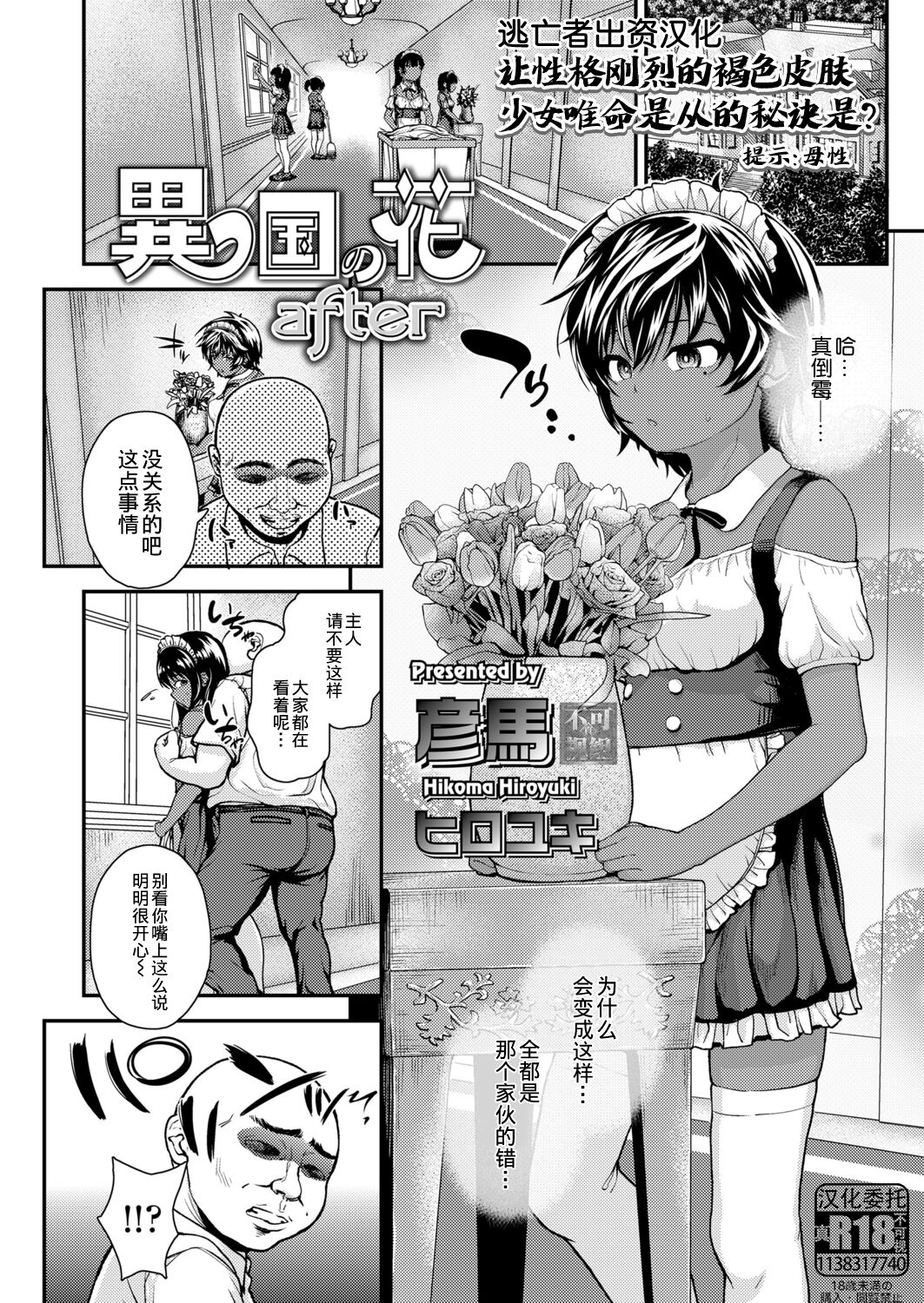 [Hikoma Hiroyuki] Ikoku no Hana after (COMIC LO 2021-11) [Chinese]全集P2