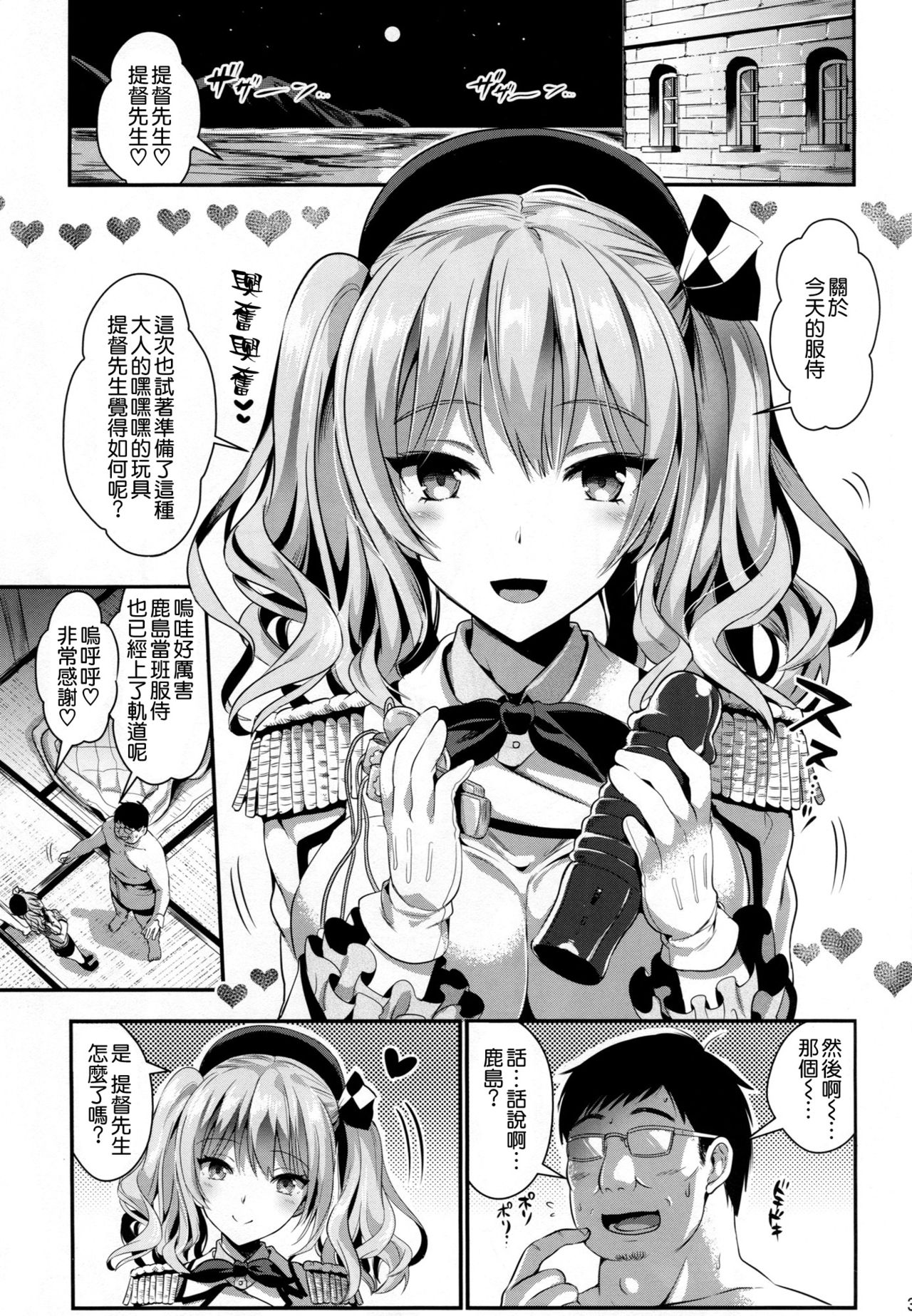 (C91) [YURIRU-RARIKA (Kojima Saya, Lazu)] Gohoushi Tantou no Kashima to Hamakaze desu (Kantai Collection -KanColle-全集P2