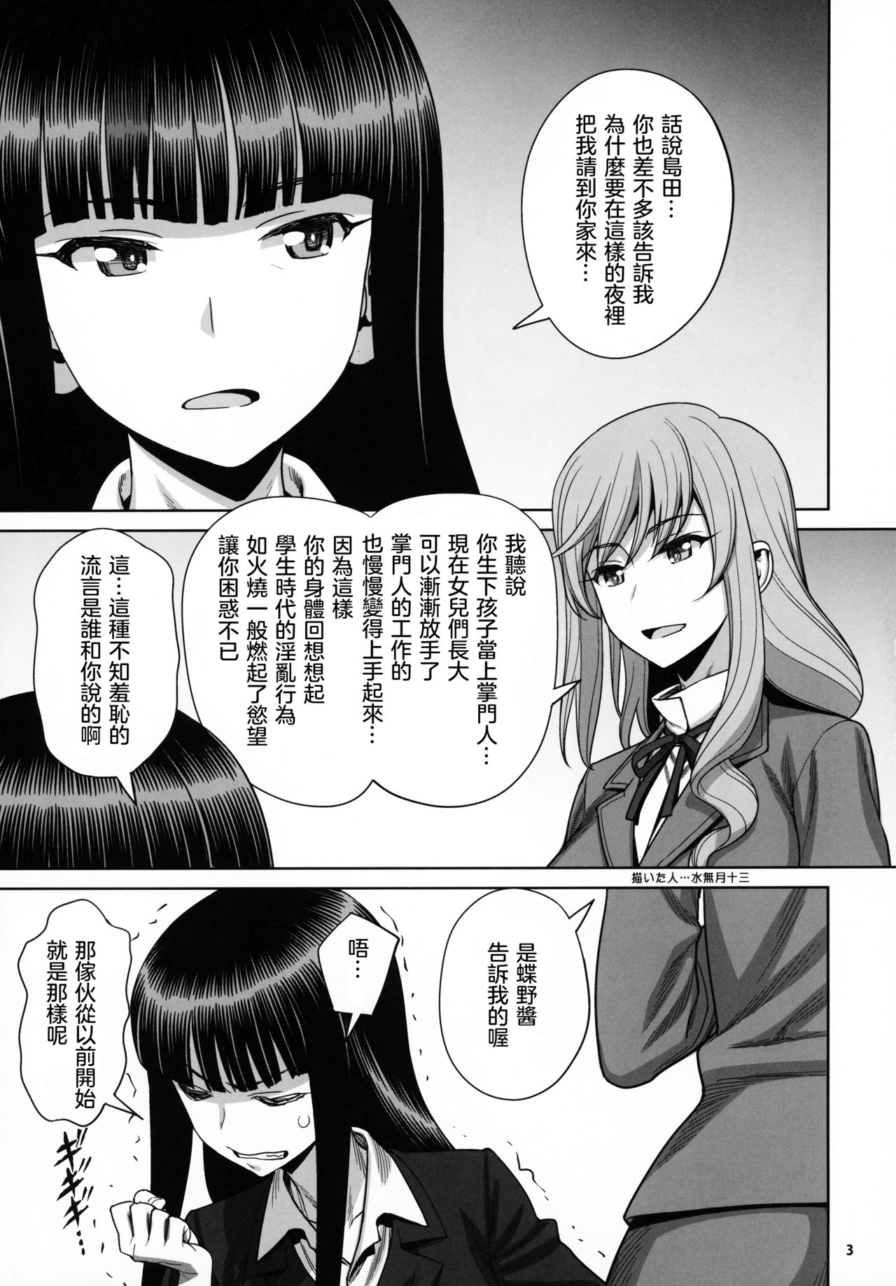 (COMIC1☆15) [Gerupin (Minazuki Juuzou, USSO)] Shimada Ryu VS NIshizumi Ryu Bijukujo Lesbian Kyokugen Kougyaku Gurui全集P2