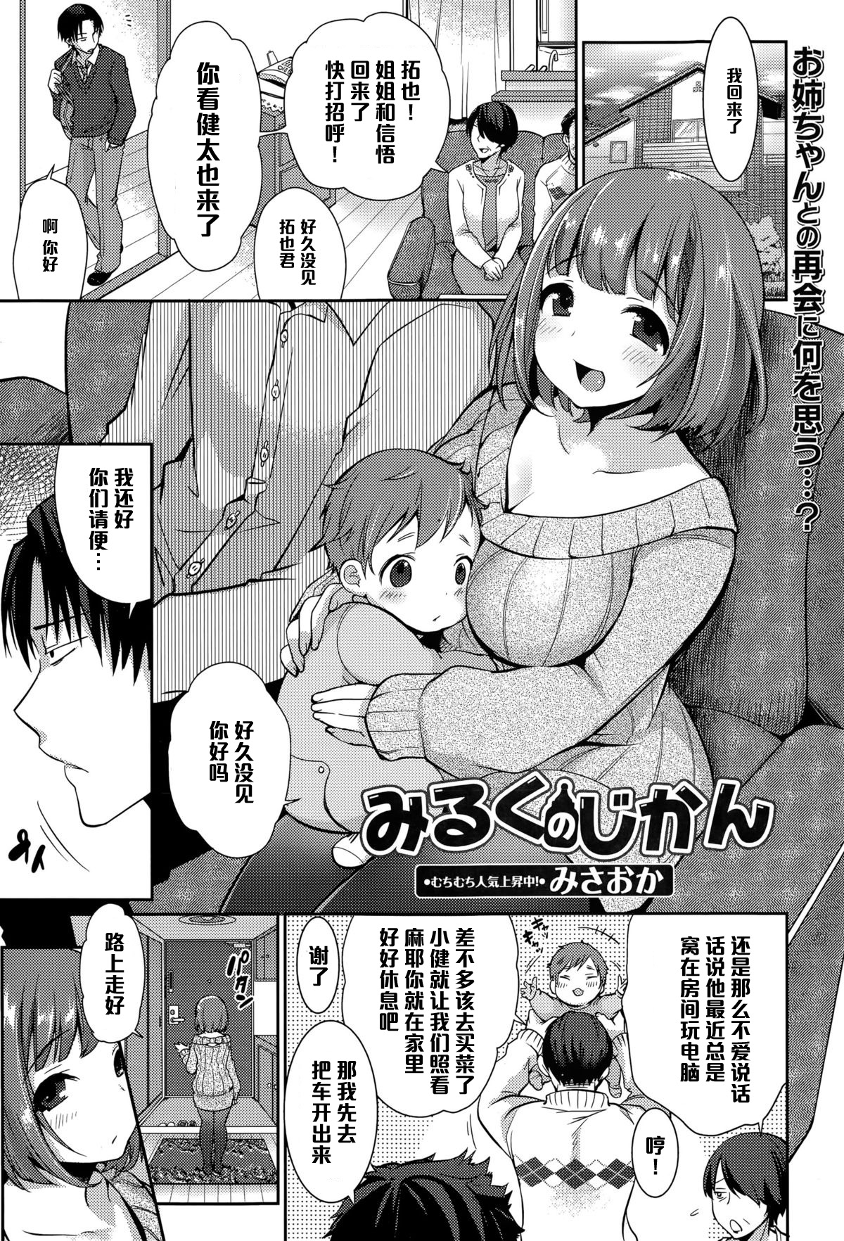 [Misaoka] Milk no Jikan (COMIC Ero-Tama 2015-05 Vol. 8)全集P1