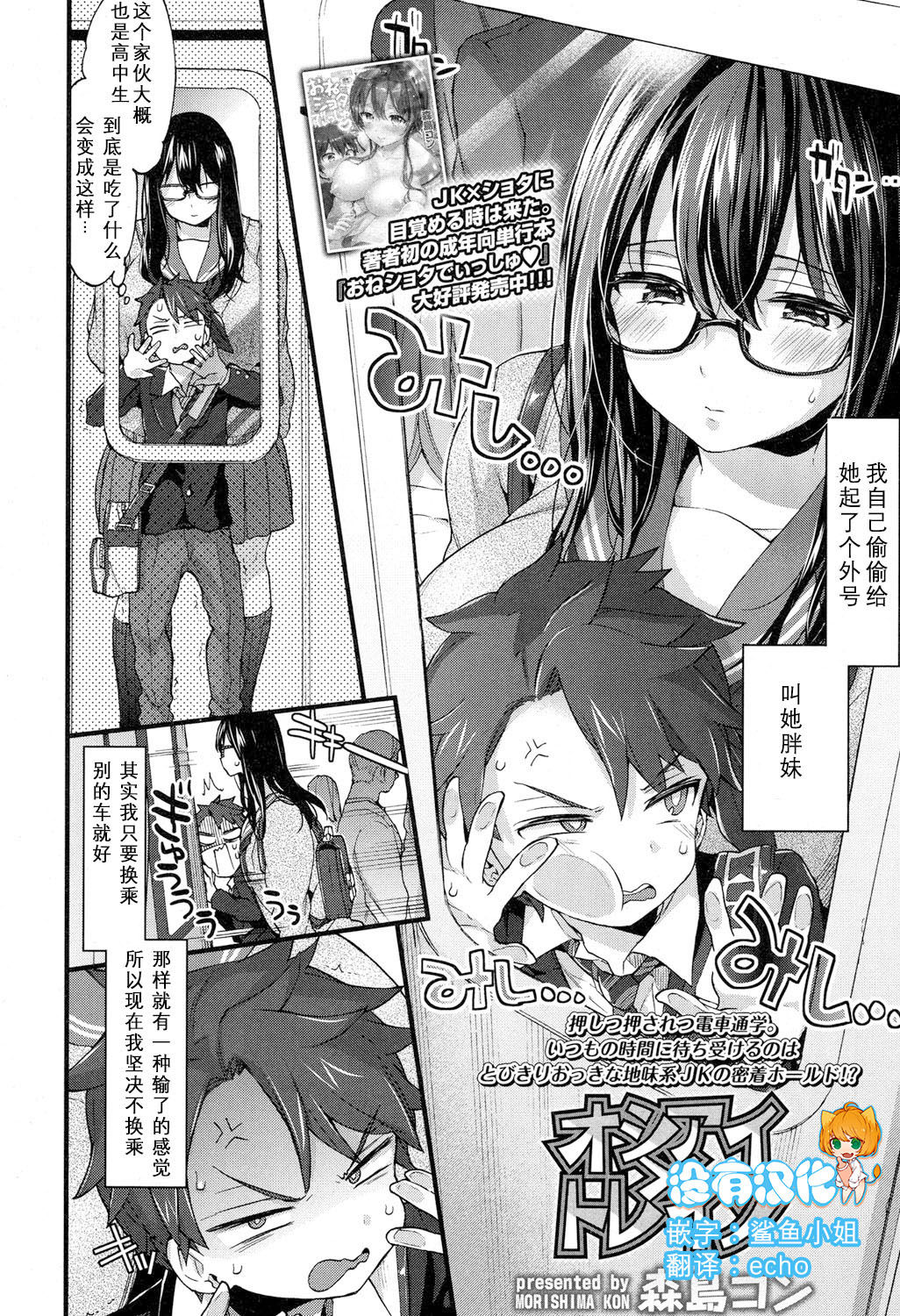 [Morishima Kon] Oshiai x Torein? (COMIC Koh 2017-05)全集P1