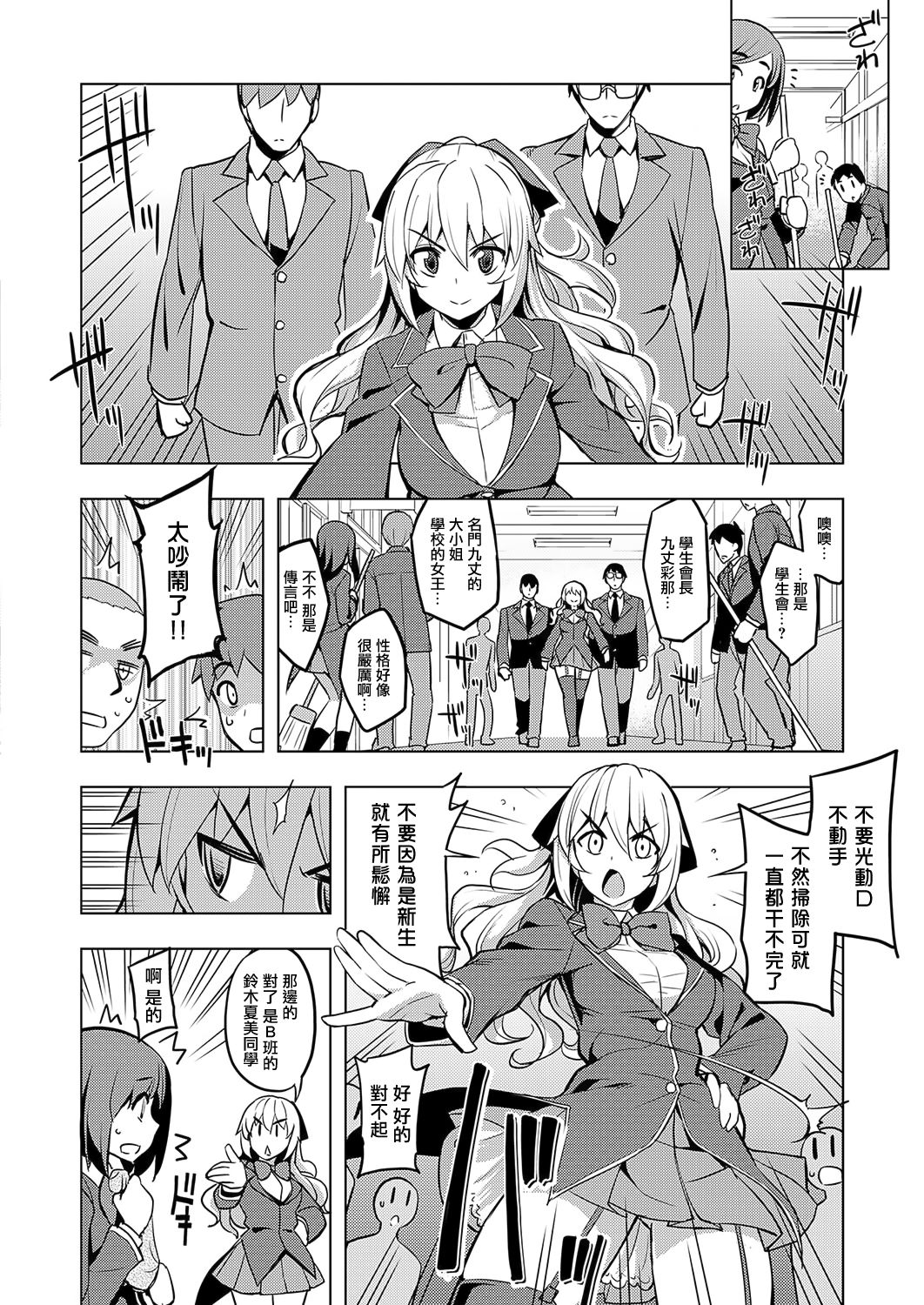 [Namonashi] Seido Kaichou wa Kusshinai? (COMIC ExE 19)全集P2