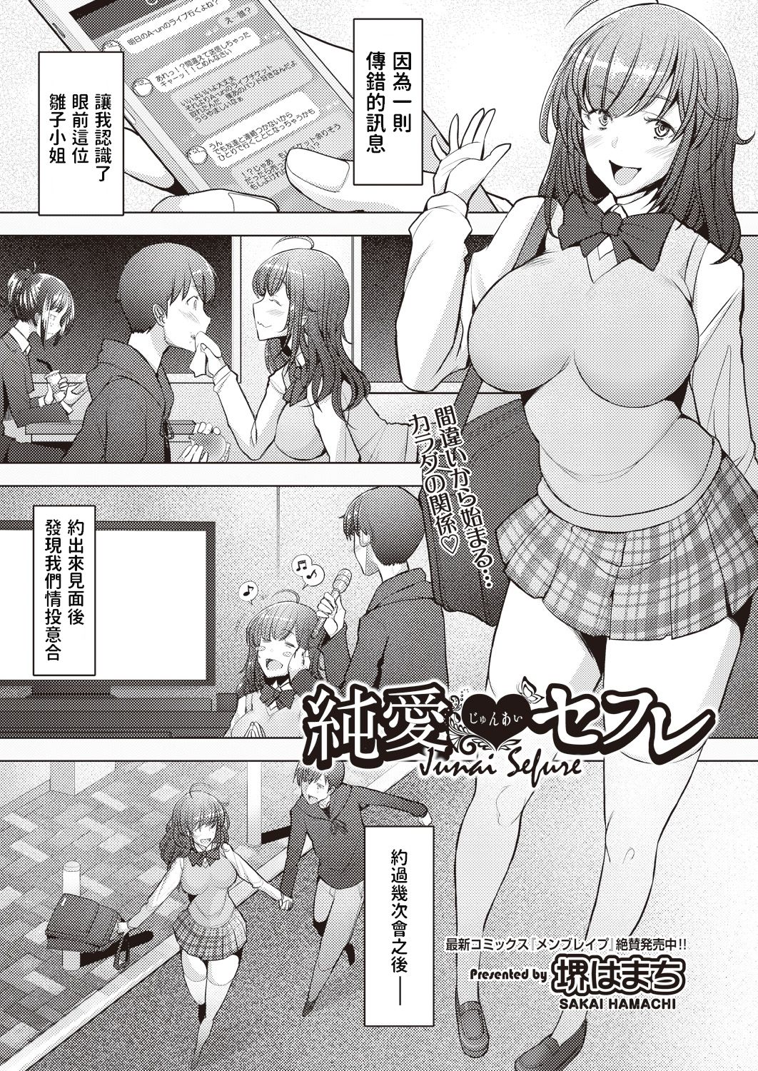 [Sakai Hamachi] Junai SeFri (COMIC AUN 2019-01)全集P1