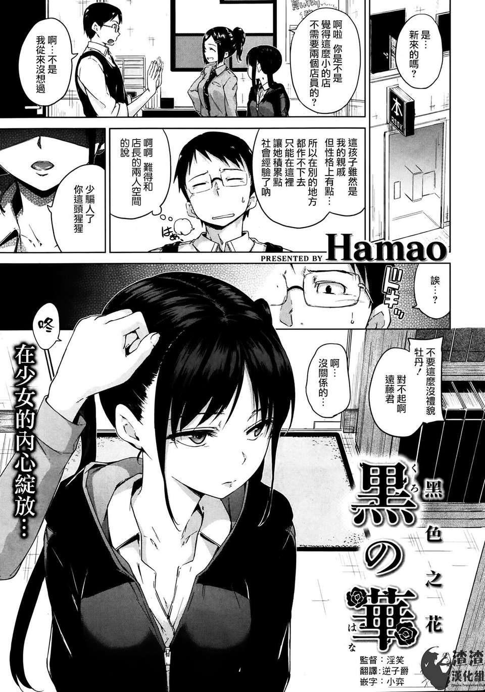 [渣渣漢化組][hamao] 黒の華全集P1