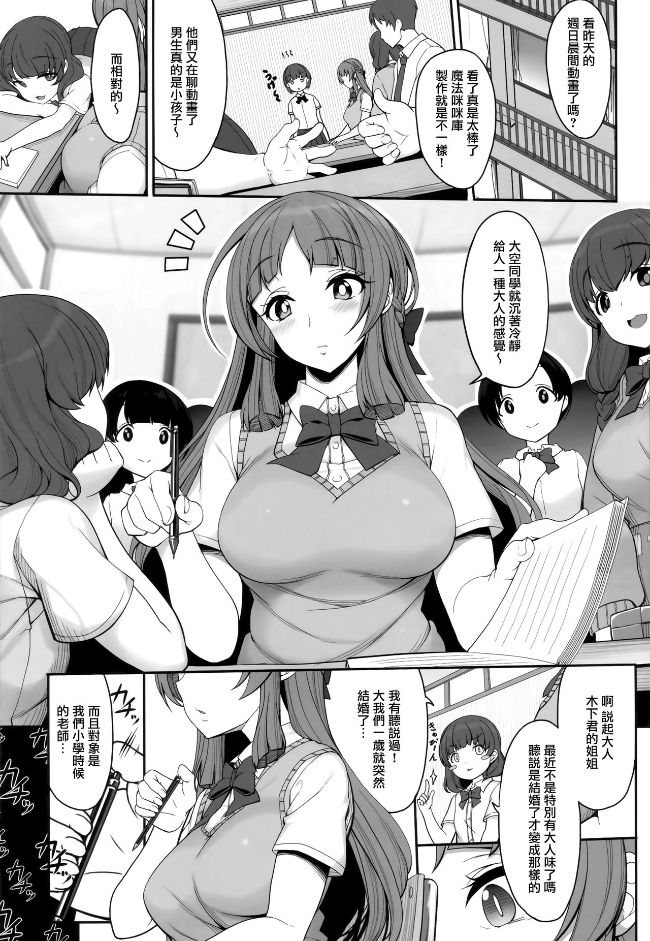 (COMITIA124) [Kirintei (Kirin Kakeru, Kouri)] Ane Sora Moyou全集P2