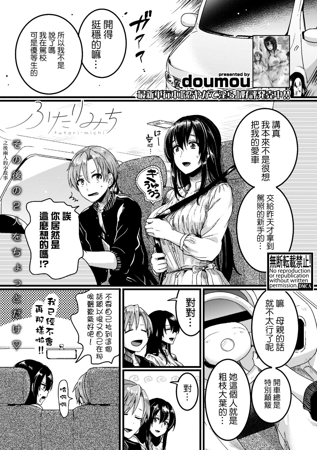 [doumou] Futari Michi (COMIC Shingeki 2019-06)全集P1