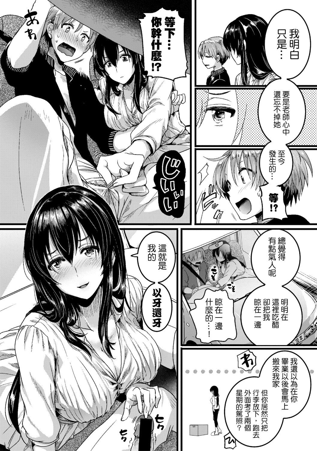 [doumou] Futari Michi (COMIC Shingeki 2019-06)全集P2