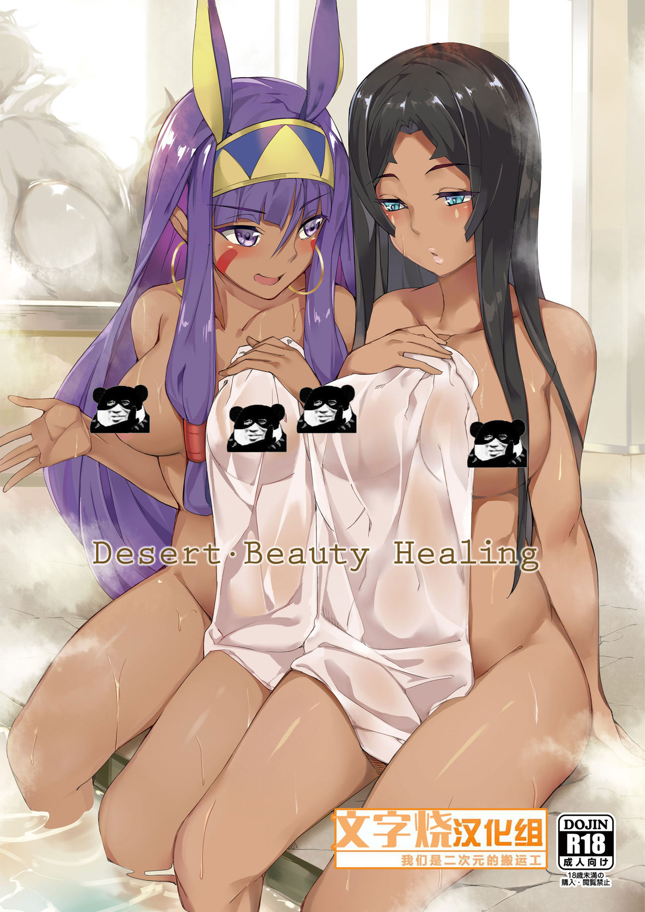 [Salt choc (Naha 78)] Desert Beauty Healing (Fate/Grand Order) [Chinese]全集P1