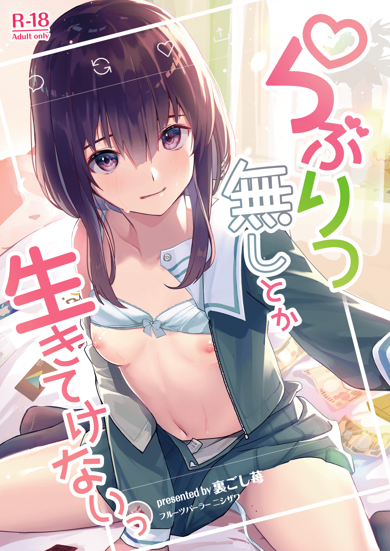 [Fruits Parlor Nishizawa (Uragoshi Ichigo)] Raburitsu Nashi Toka Ikitekenai [全集P1