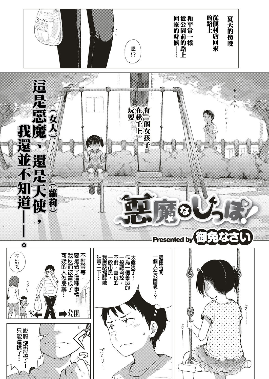 [Gomennasai] Akuma na Shippo! (COMIC ExE 10)全集P1