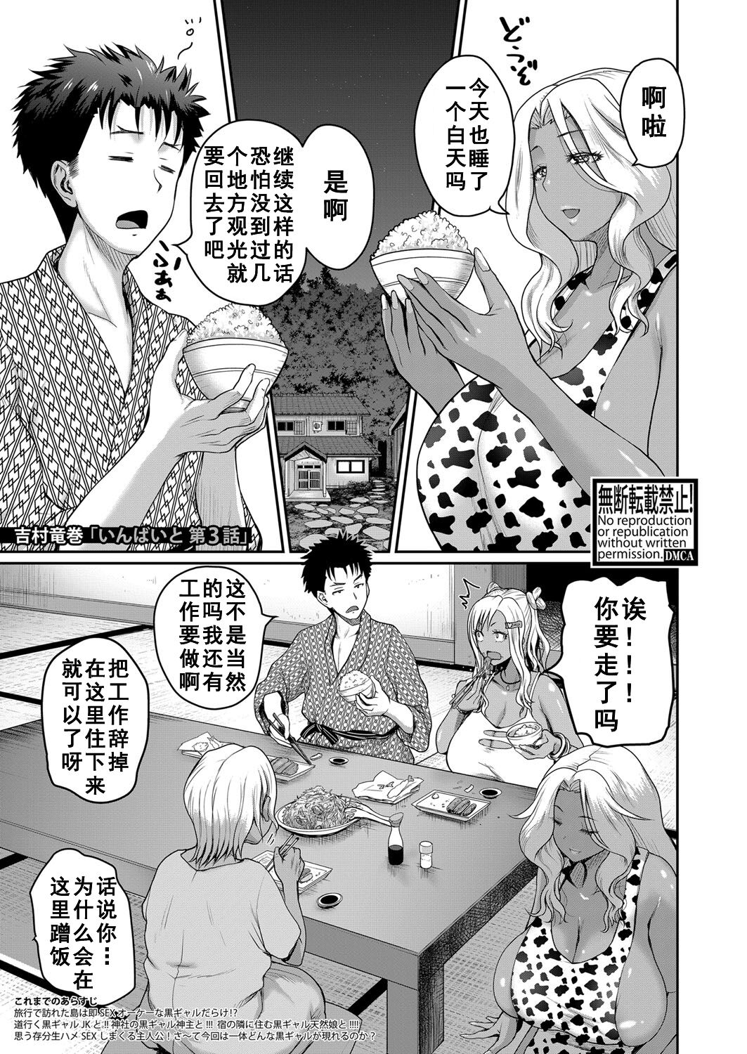 [Yoshimura Tatsumaki] invite Ch. 3(COMIC Shingeki 2022-02) [Chinese]全集P1