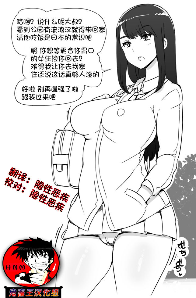 [Abubu] JK ni Hirowareru [Chinese]全集P1