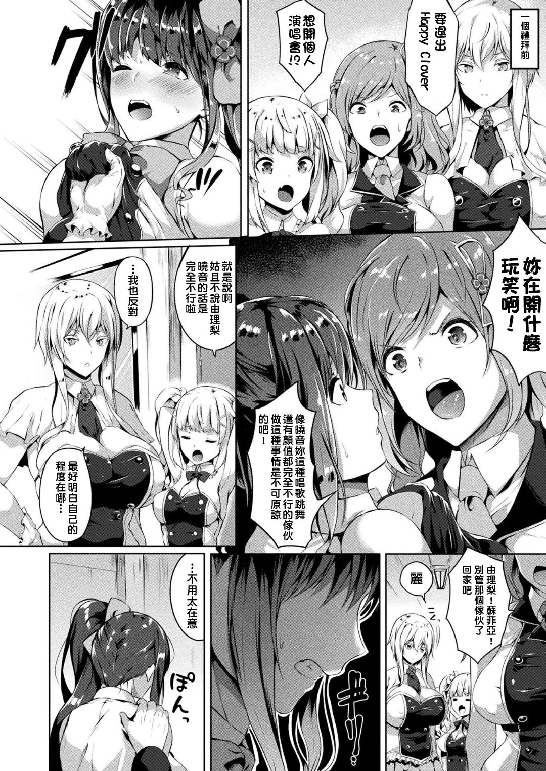 [Kasuga Mayu] Saimin Idol ~Happy Clover ga Chiriochiru made~ Ch. 1-2全集P2