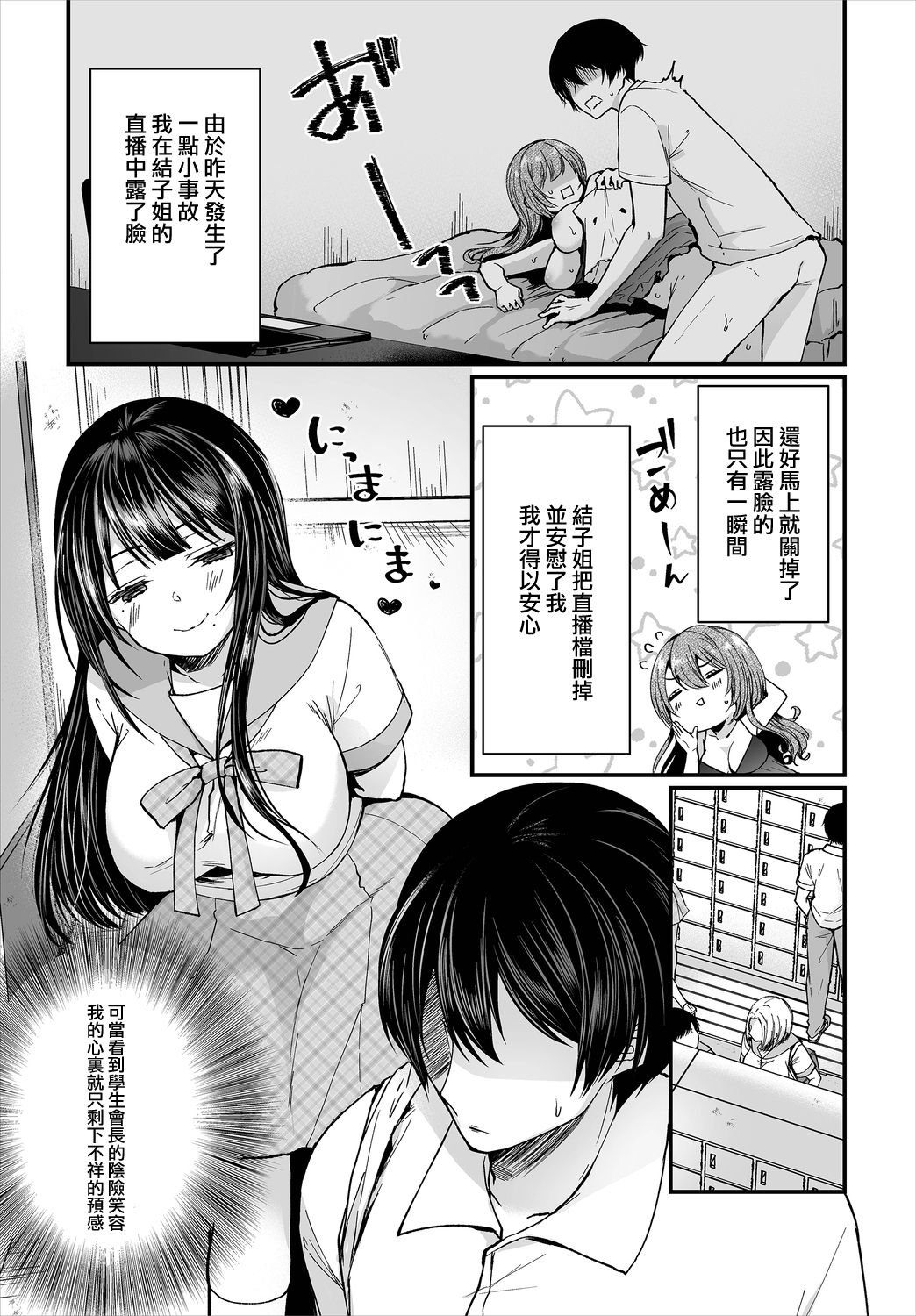 [Mareo] Jimiko no Uraaka o Hakken shitara Bitch datta!? Ch. 6 (Dascomi Vol.6)全集P2