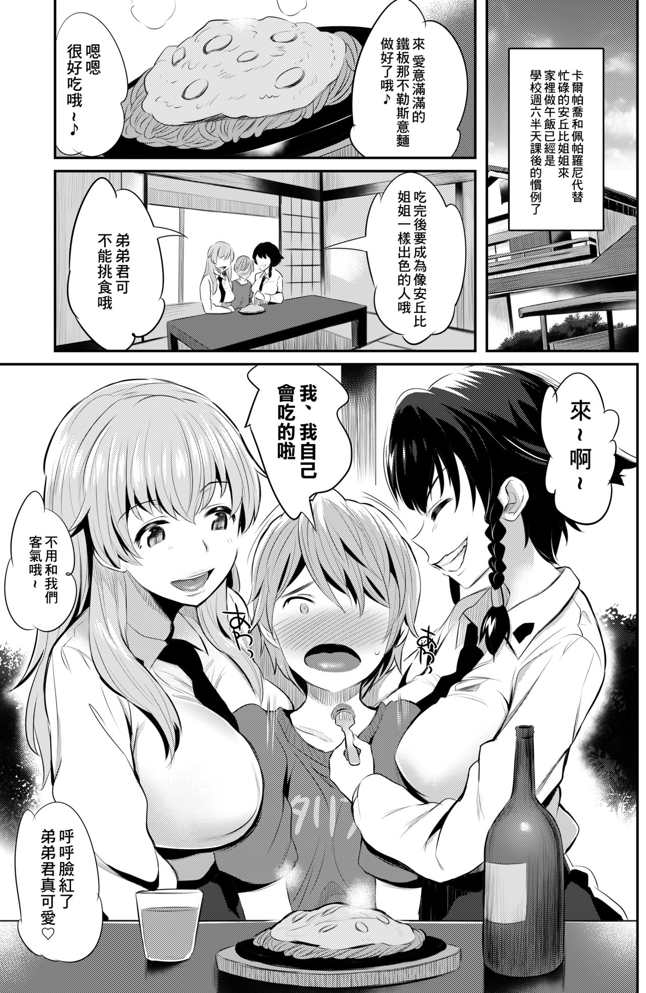 [Jack to Nicholson (NoriPachi)] Anzio-ryuu Sarasara Chazuke + Omake (Girls und Panzer) [Chinese全集P2