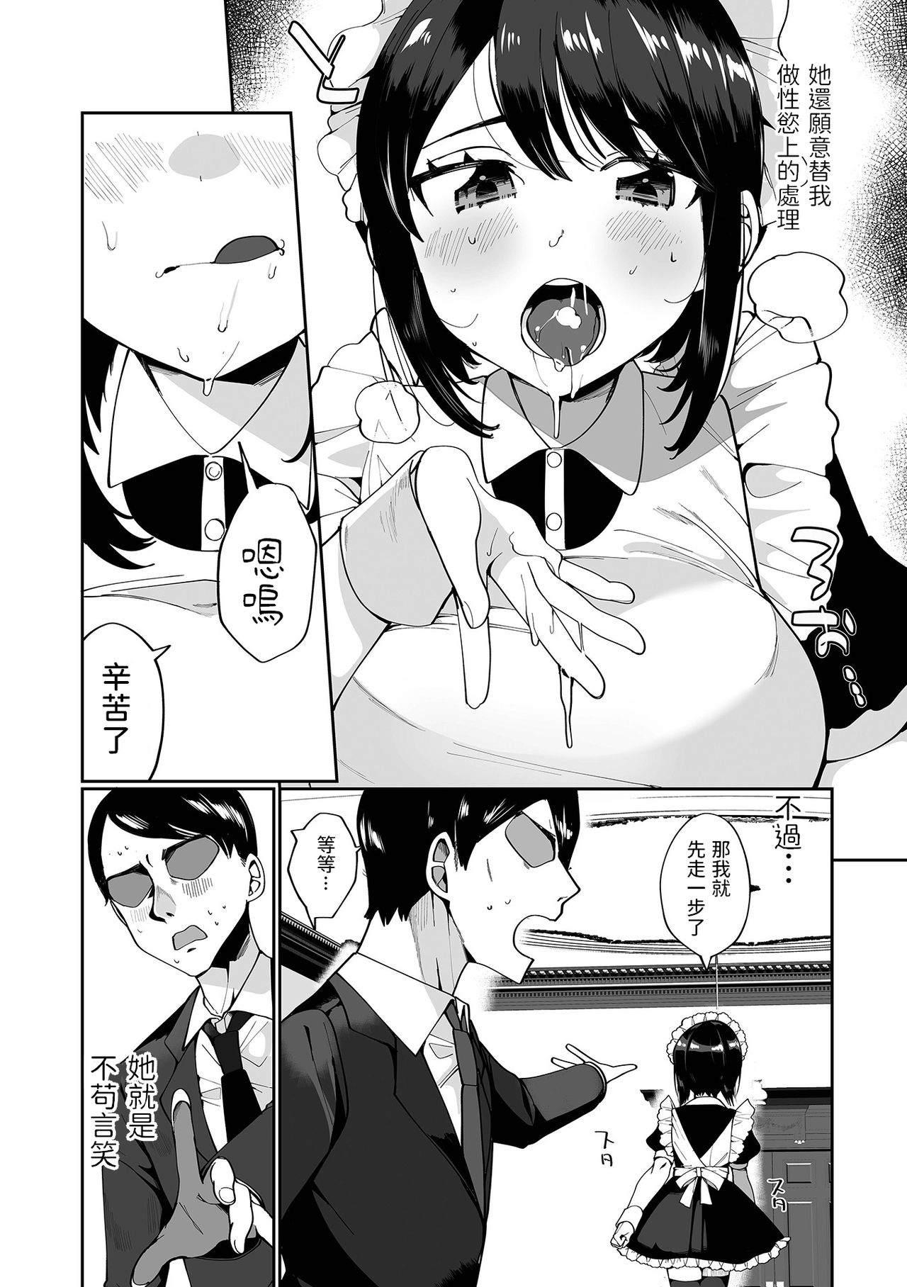 [Oie Kaeru] Uchi no Maid wa Buaisou? (COMIC Shigekiteki SQUIRT!! Vol. 25)全集P2