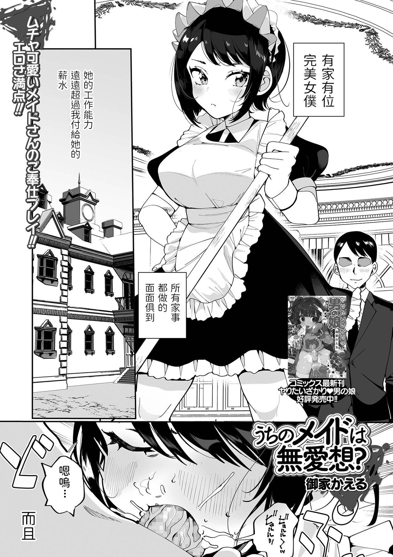 [Oie Kaeru] Uchi no Maid wa Buaisou? (COMIC Shigekiteki SQUIRT!! Vol. 25)全集P1