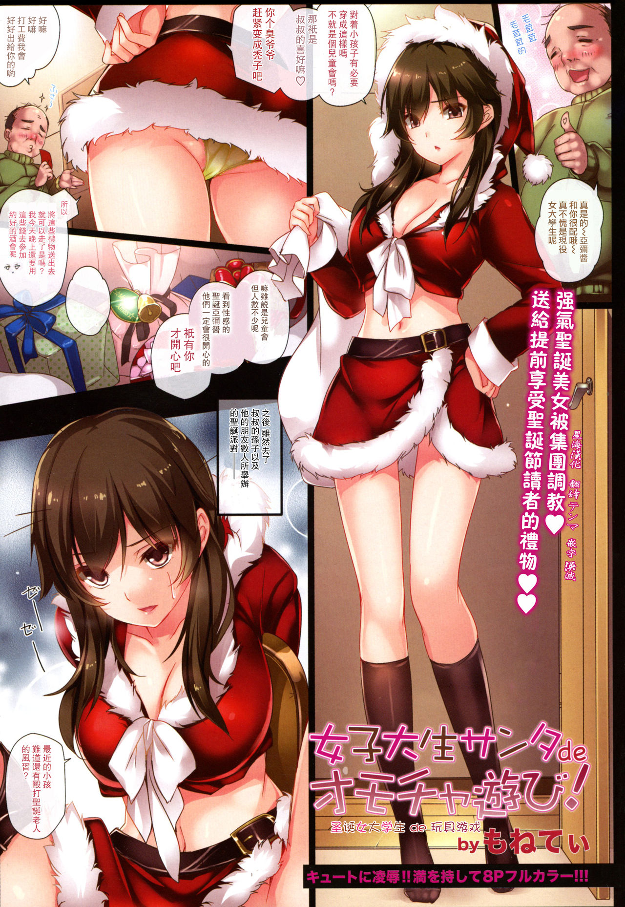 [MONE Keshi Gum (Monety)] Female college student Santa de toy!全集P1