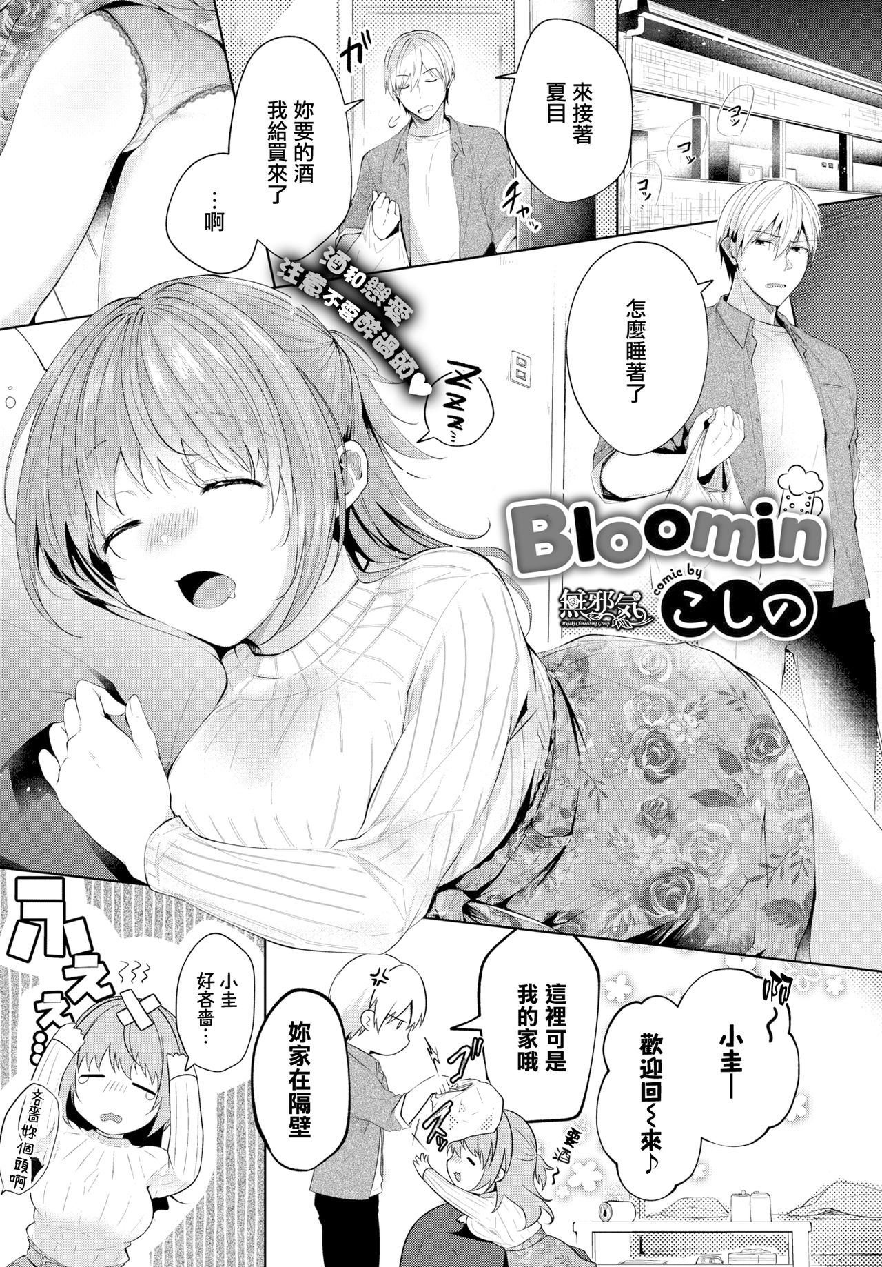 [Koshino] Bloomin (COMIC BAVEL 2019-07)全集P1