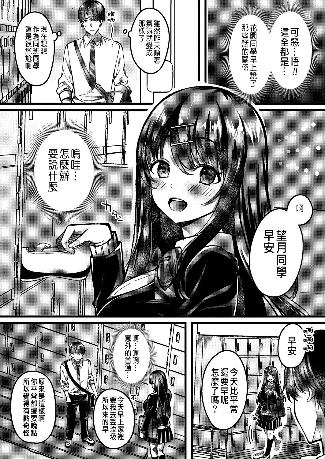 [Kurata Muto] Suki no Katachi wa Sorezore Ch. 3 (COMIC Reboot Vol. 31) [全集P2