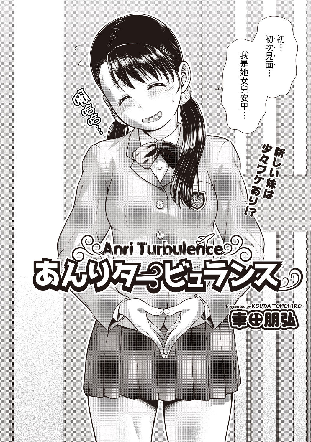 [Kouda Tomohiro] Anri Tabyuransu (COMIC AUN Kai Vol. 1) [Chinese]全集P2