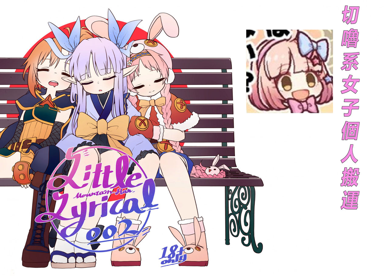 [MountainHan(山含)] Little Lyrical 002 (Princess Connect! Re:Dive) [Chinese]全集P2