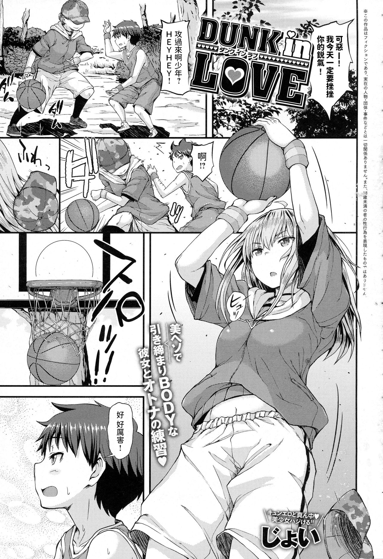 [Joy] DUNK in LOVE (COMIC Anthurium 2016-12) [Chinese]全集P1