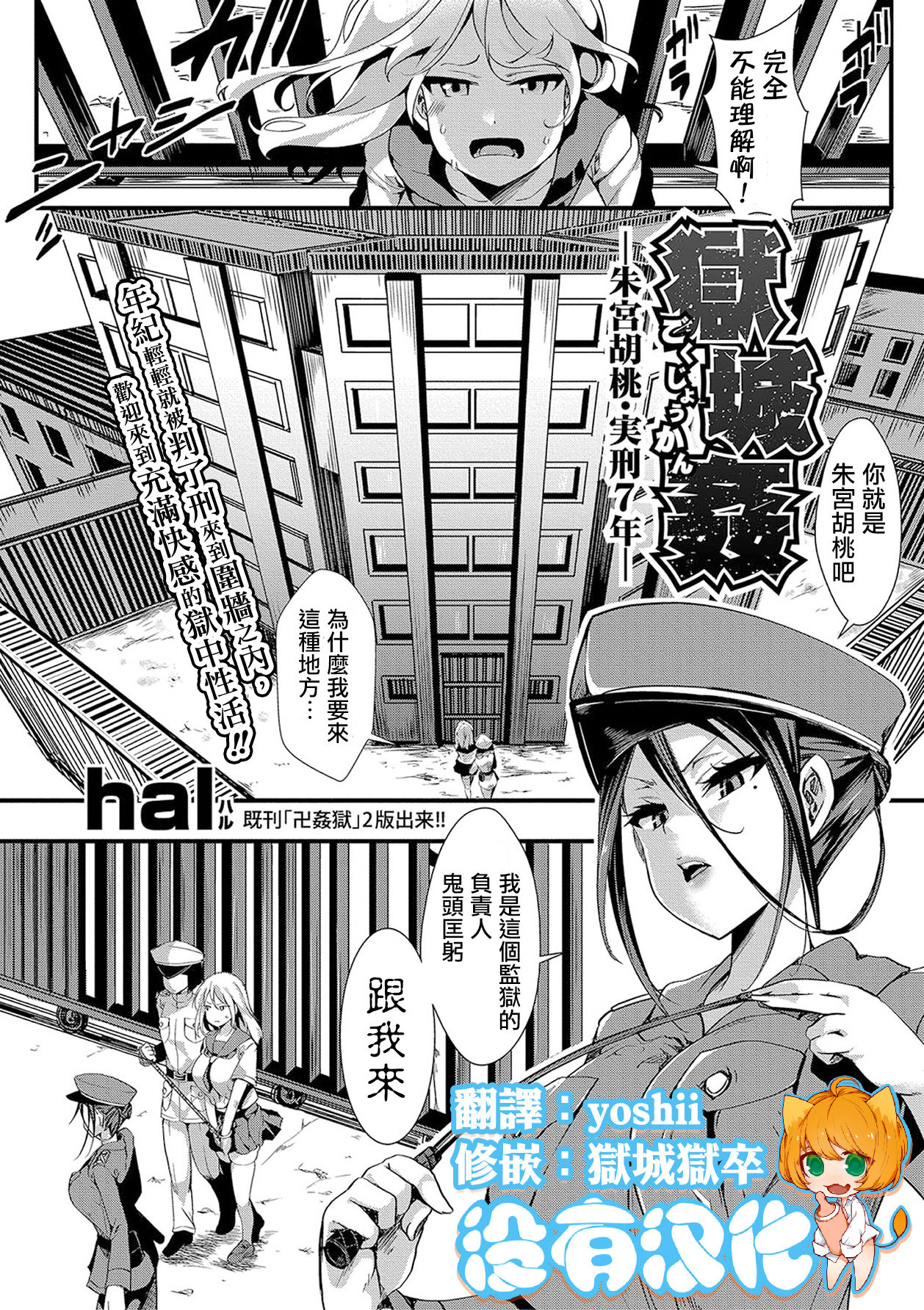 [hal] Gokujoukan-Shumiyamegumi jikkei 7 nen- (COMIC Shingeki 2018-01)全集P2