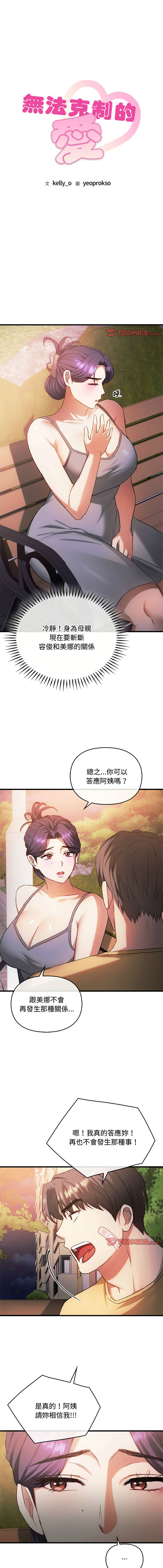 无法克制的爱无法克制的爱 第28话P1