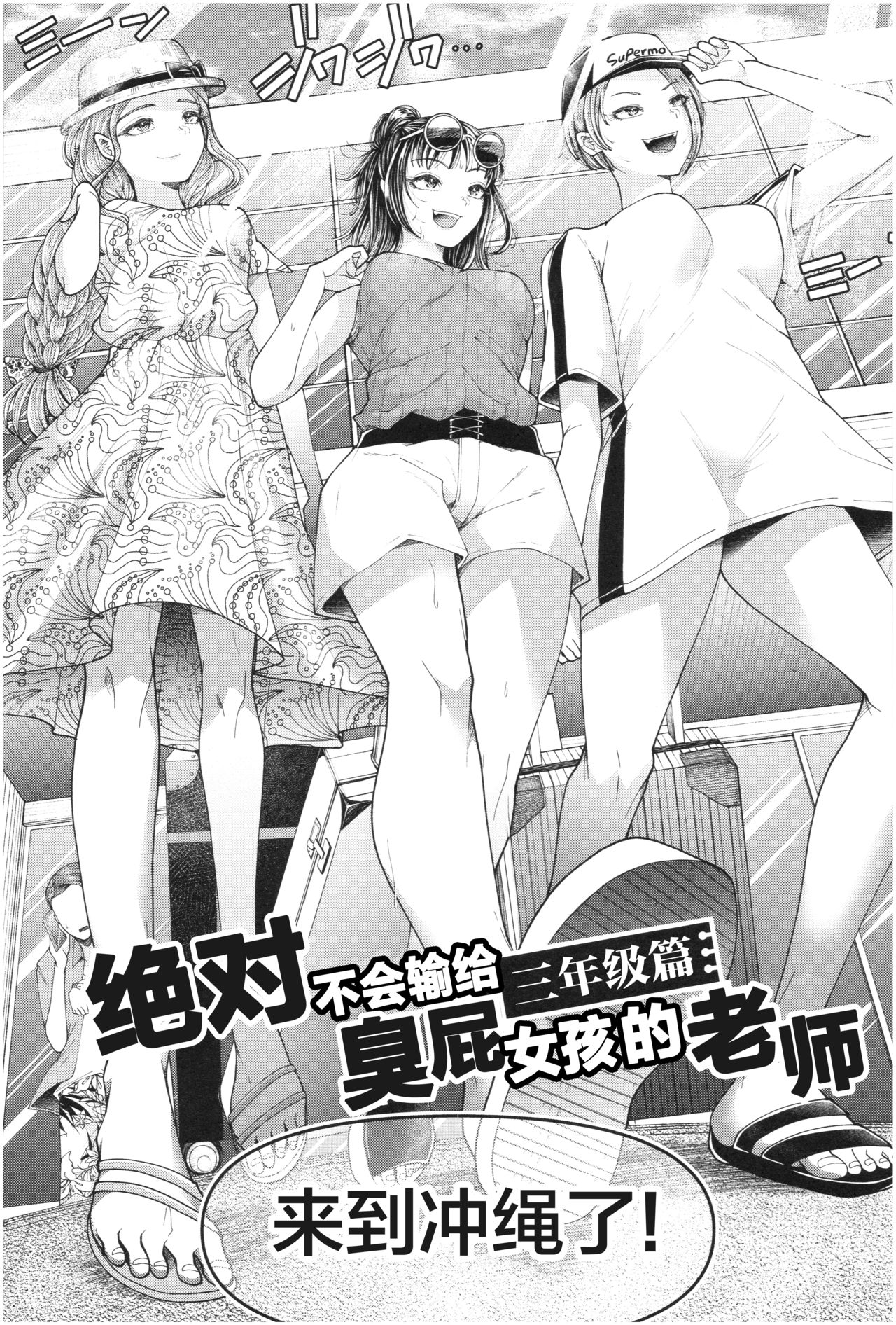 [Aoyama Denchi] Mesugaki nanka ni Zettai Makenai Sensei Sannensei Hen全集P2