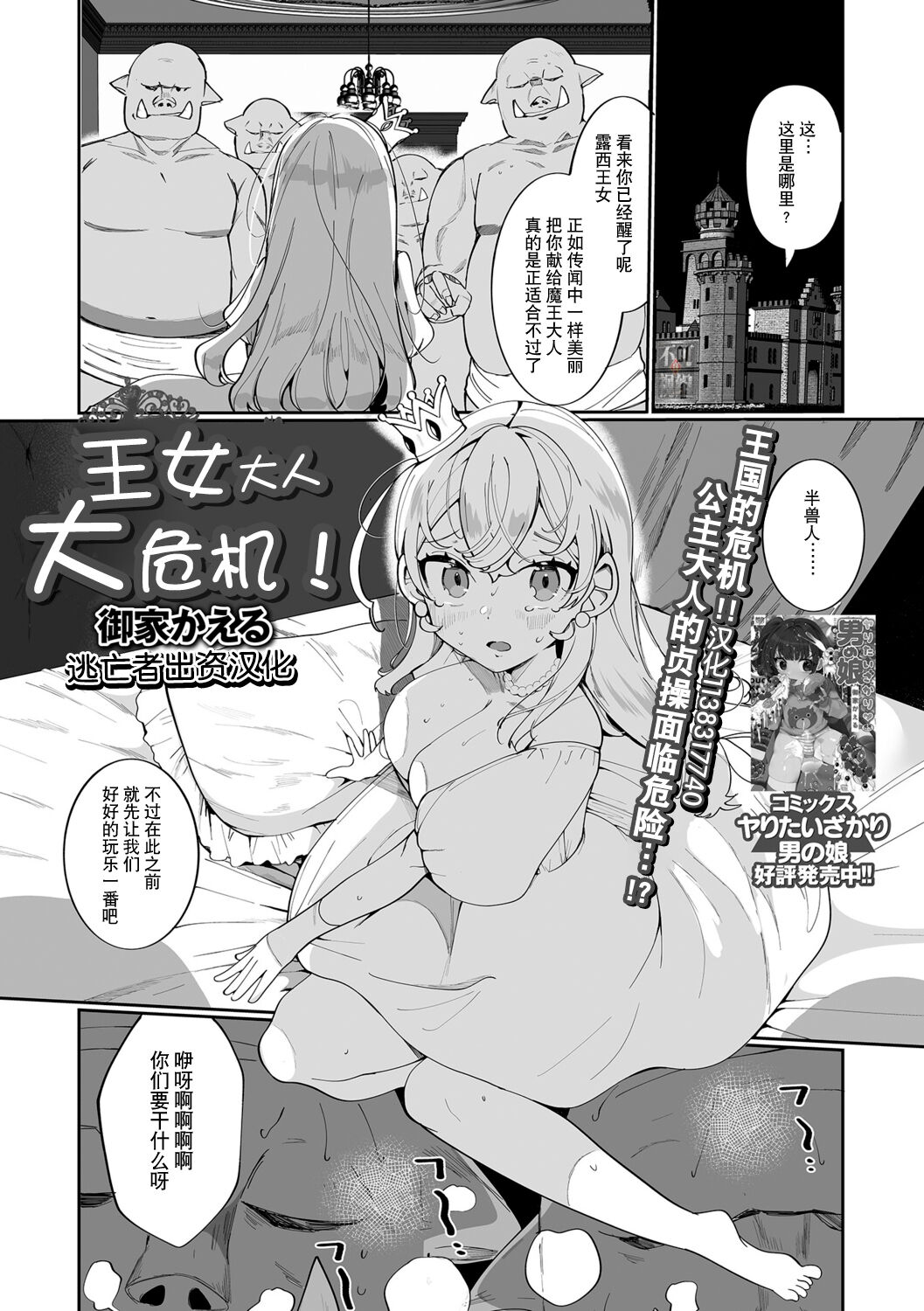 [Oie Kaeru] Oujo-sama Dai Pinch! (Isekai Musume to no Kousetsu)全集P1