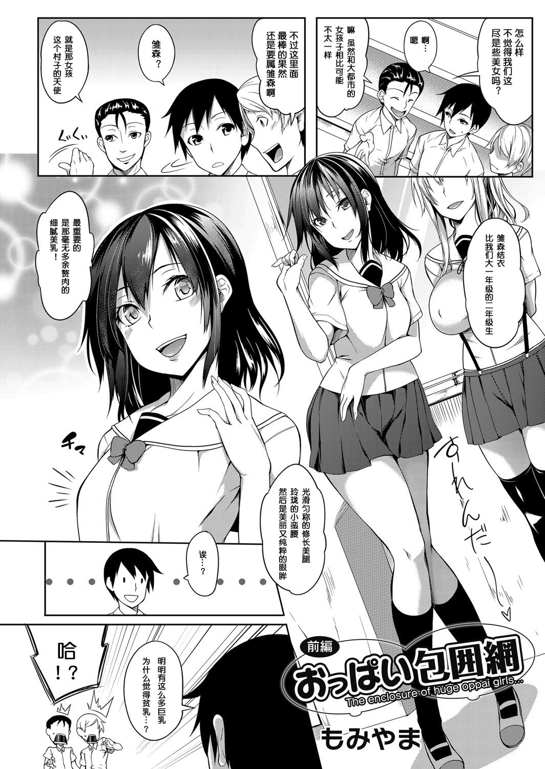 [Momiyama] Oppai Houimou Zenpen (COMIC Magnum Vol. 110)全集P2