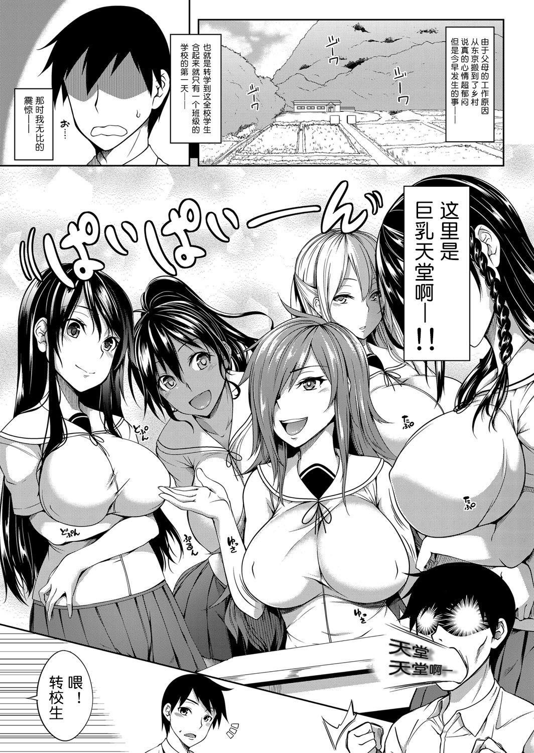 [Momiyama] Oppai Houimou Zenpen (COMIC Magnum Vol. 110)全集P1