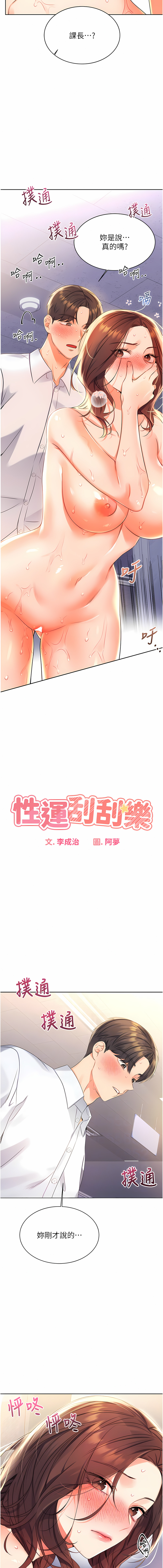 幸运刮刮乐幸运刮刮乐 第3话P2