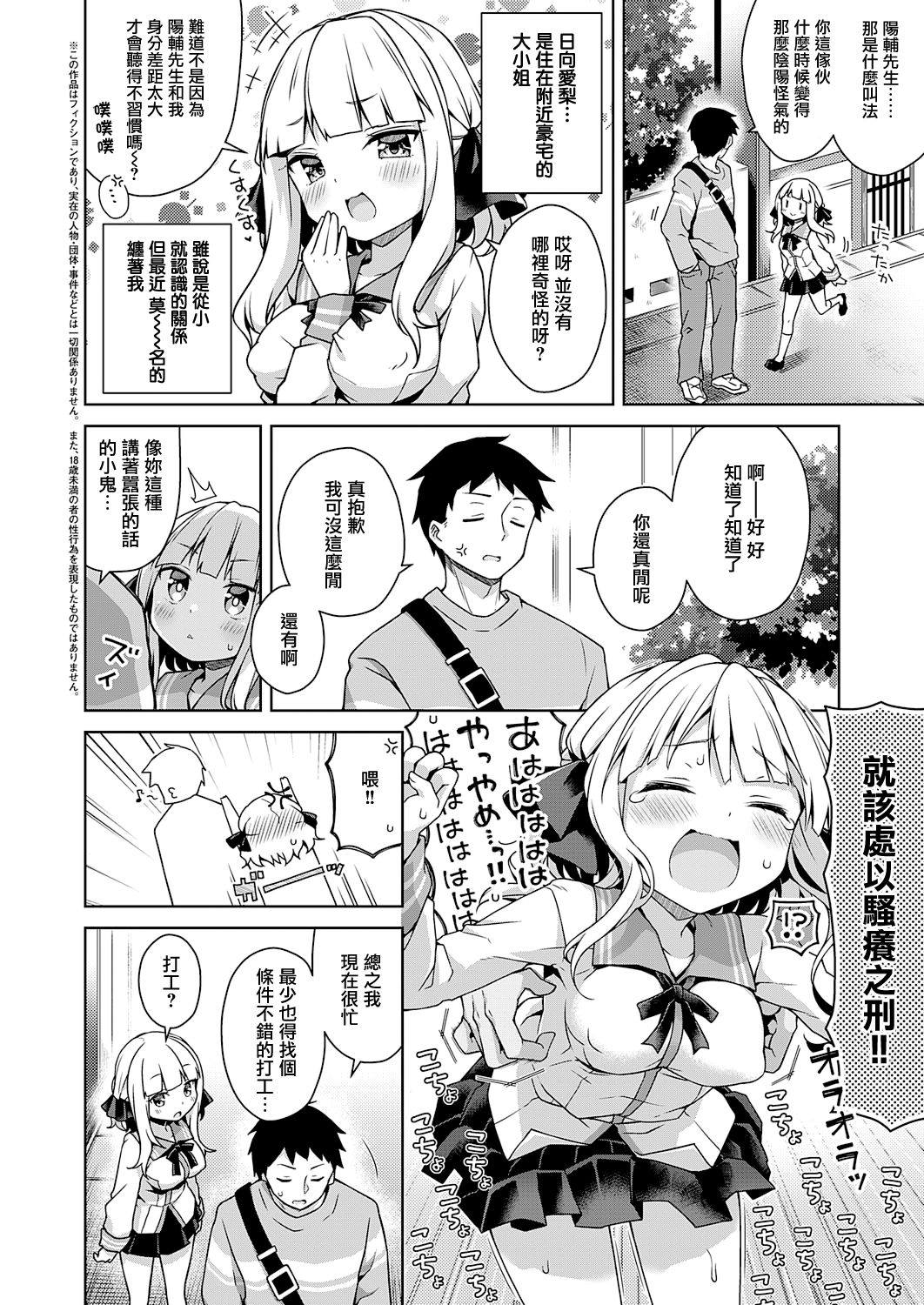 [Anzuame] Namaiki Ojou wa Oshiete Hoshii (COMIC ExE 28)全集P2