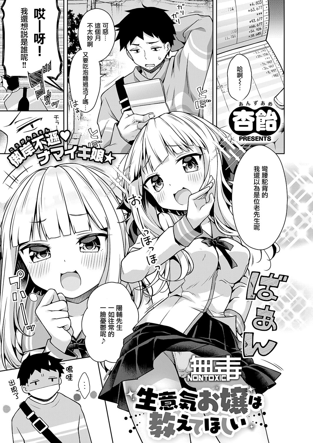 [Anzuame] Namaiki Ojou wa Oshiete Hoshii (COMIC ExE 28)全集P1