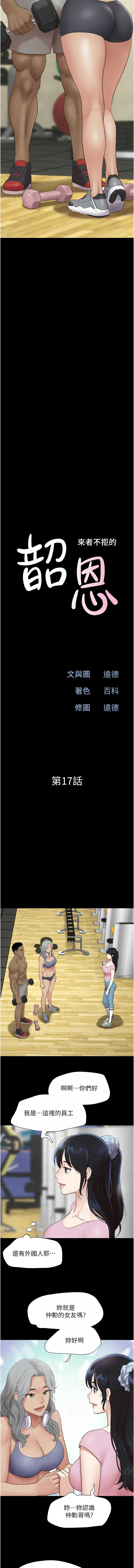 韶恩第17话P2