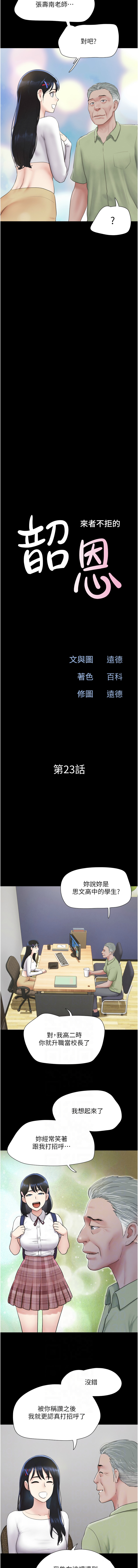 韶恩第23话P2