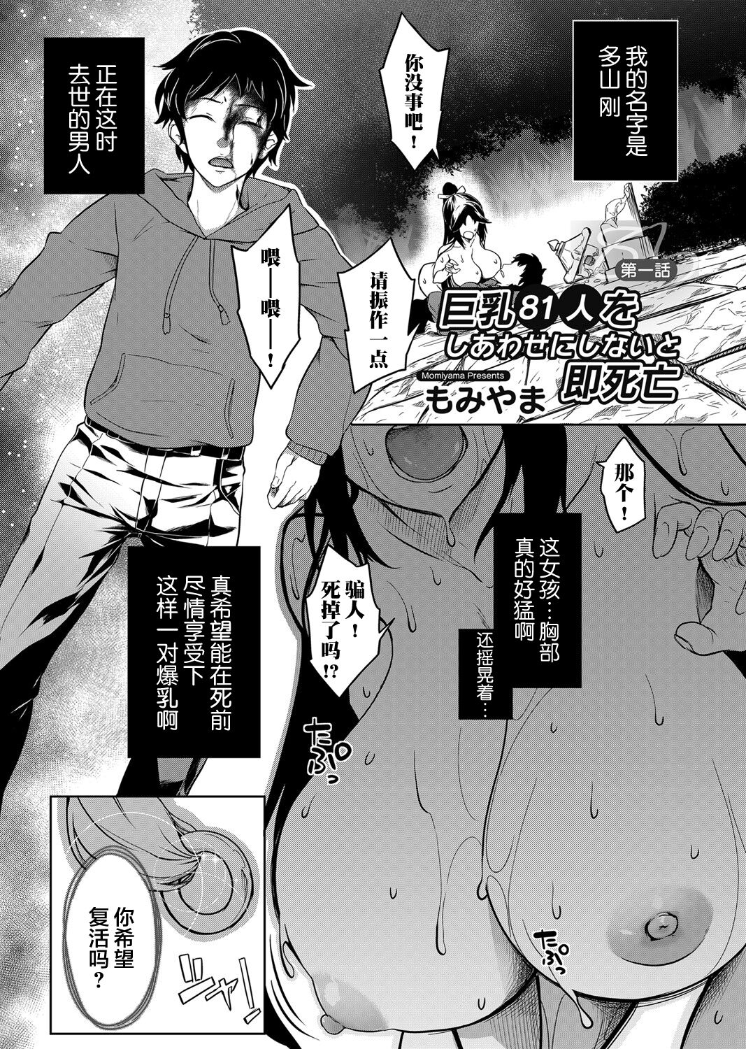 [Momiyama] Kyonyuu 81-nin o Shiawase ni Shinai to Soku Shibou Ch. 1～3全集P2