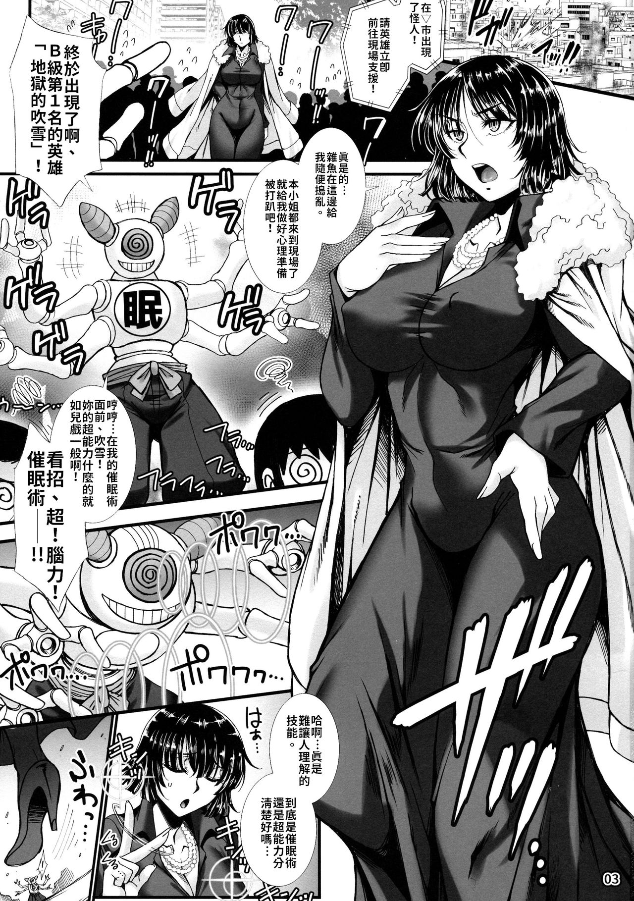 (C96) [H.B (B-RIVER)] Fubuki Ranshin -Zenpen- | 瘋狂吹雪―前篇―(One Punch Man)全集P2